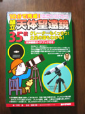 天体望遠鏡のご紹介